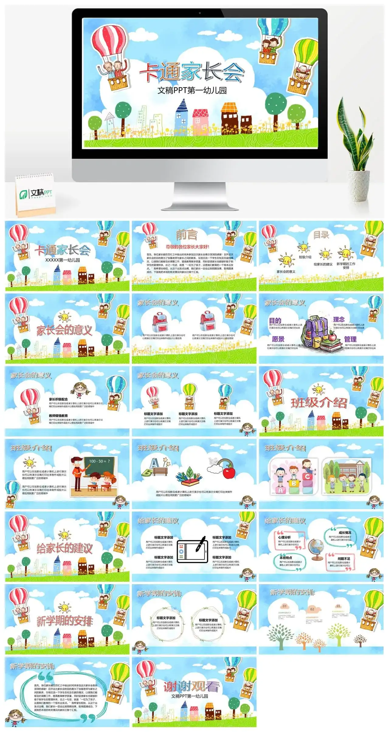 温馨蓝色卡通幼儿园家长会PPT模板 温馨蓝色卡通幼儿园家长会PPT模板