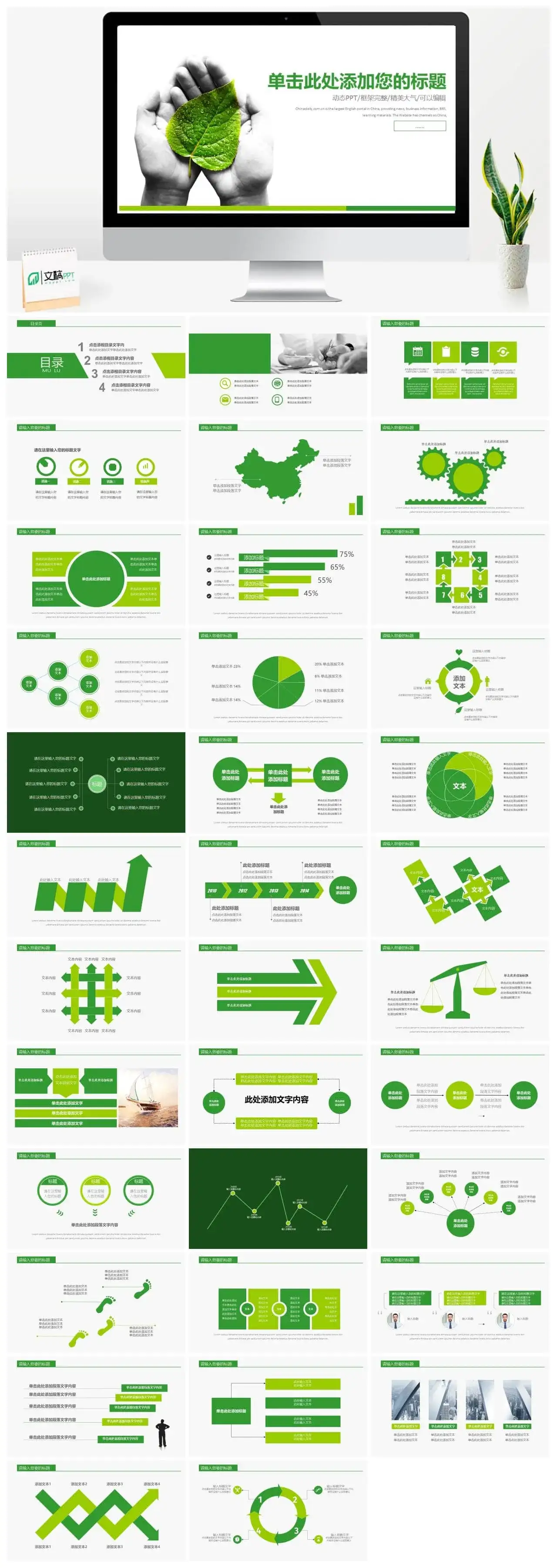 手捧绿叶保护环境PPT模板 手捧绿叶保护环境PPT模板