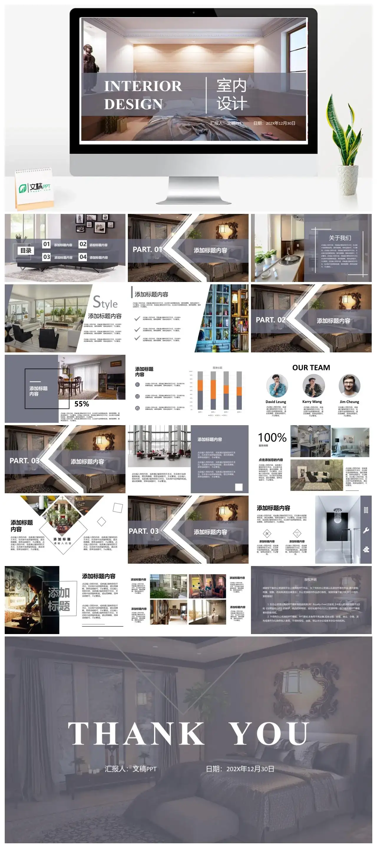 简洁北欧风室内设计免费PPT模板