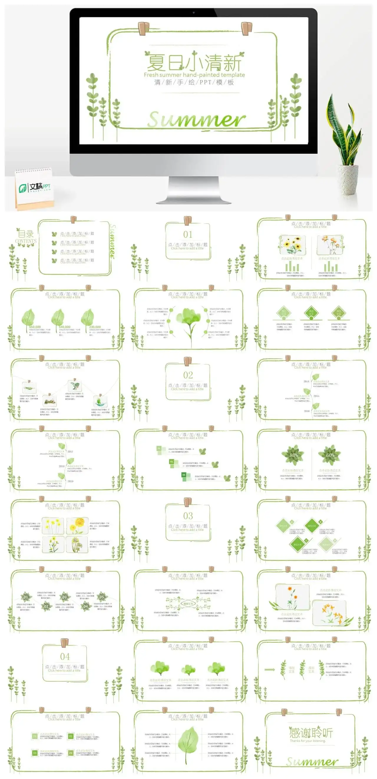 夏日小清新绿色植物PPT模板 夏日小清新绿色植物PPT模板