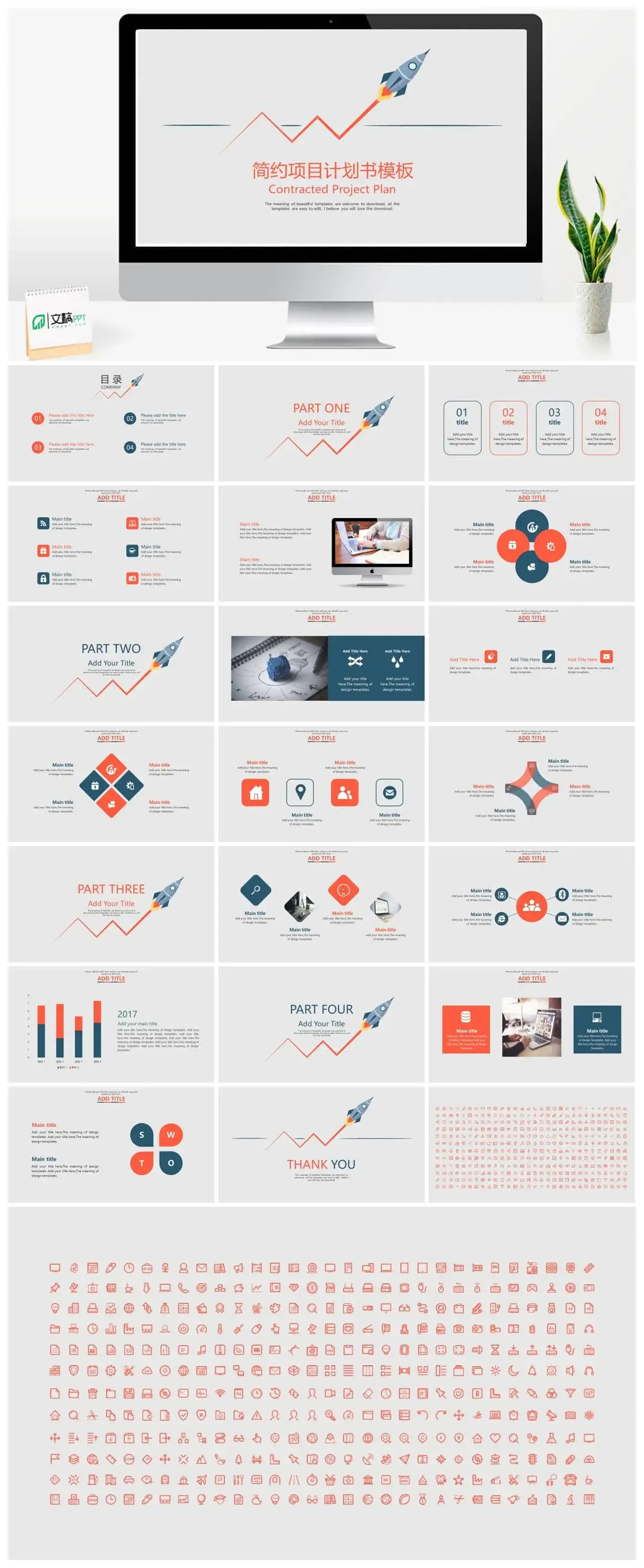 灰色简约商务通用项目计划书ppt模板 灰色简约商务通用项目计划书ppt模板