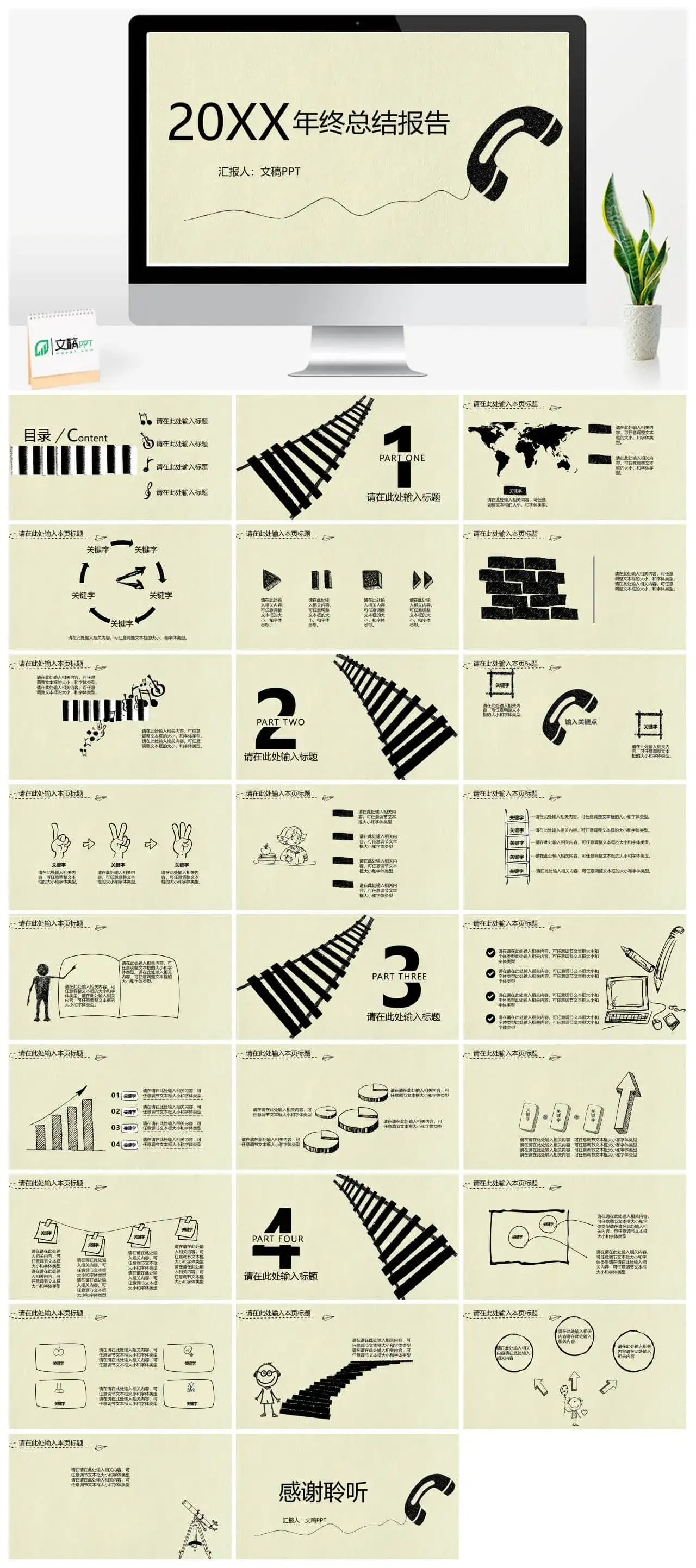 手绘小清新简约实用年终总结通用模板 手绘小清新简约实用年终总结通用模板