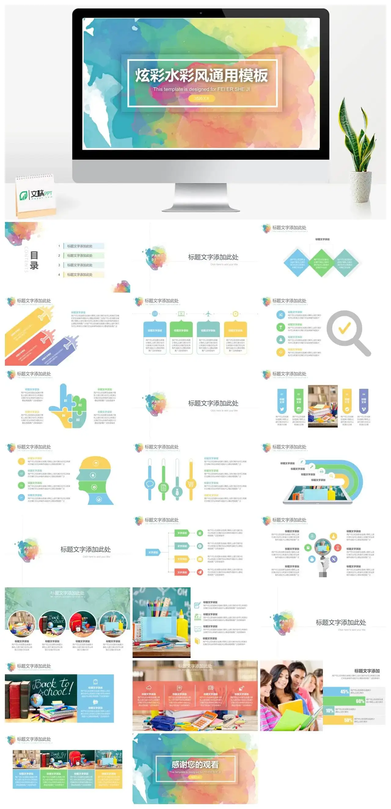 炫彩水彩晕染通用PPT模板