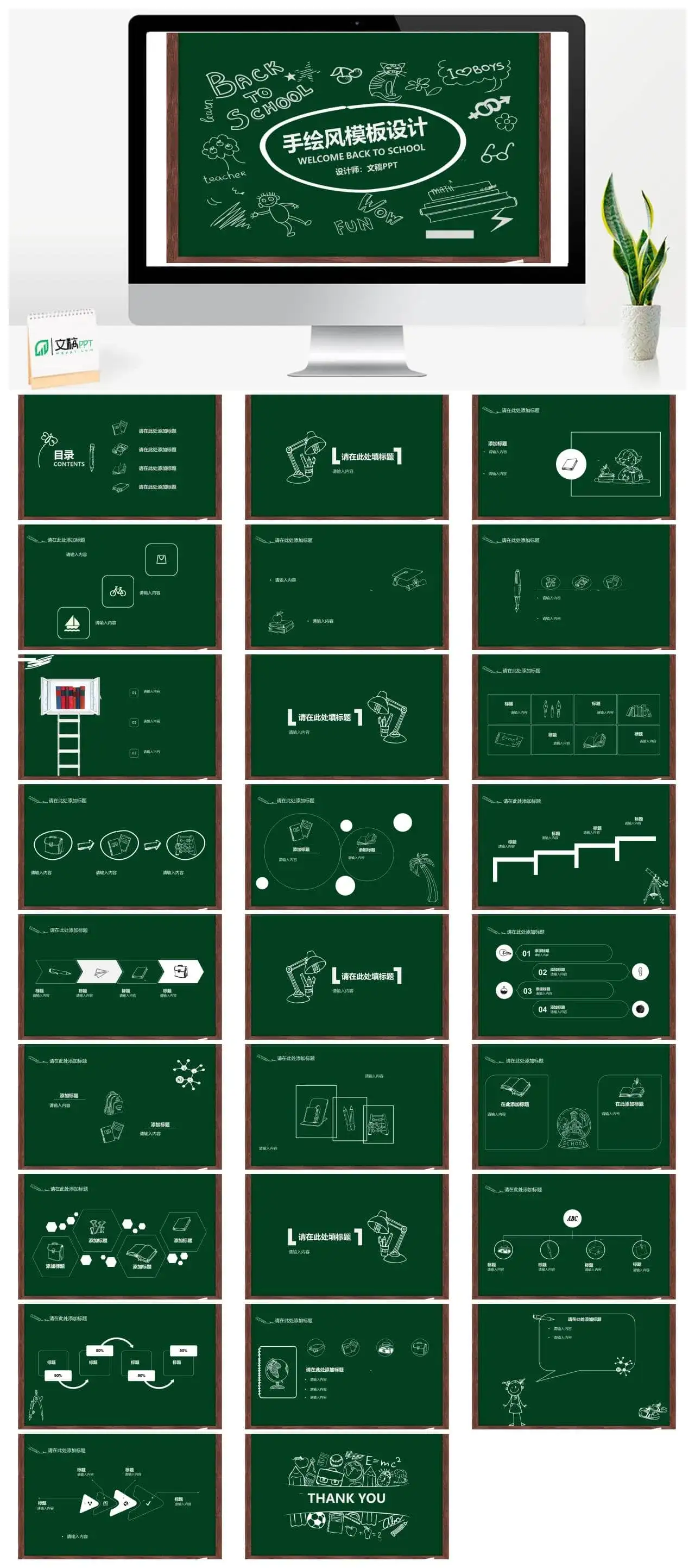 清新手绘风模板设计PPT模板