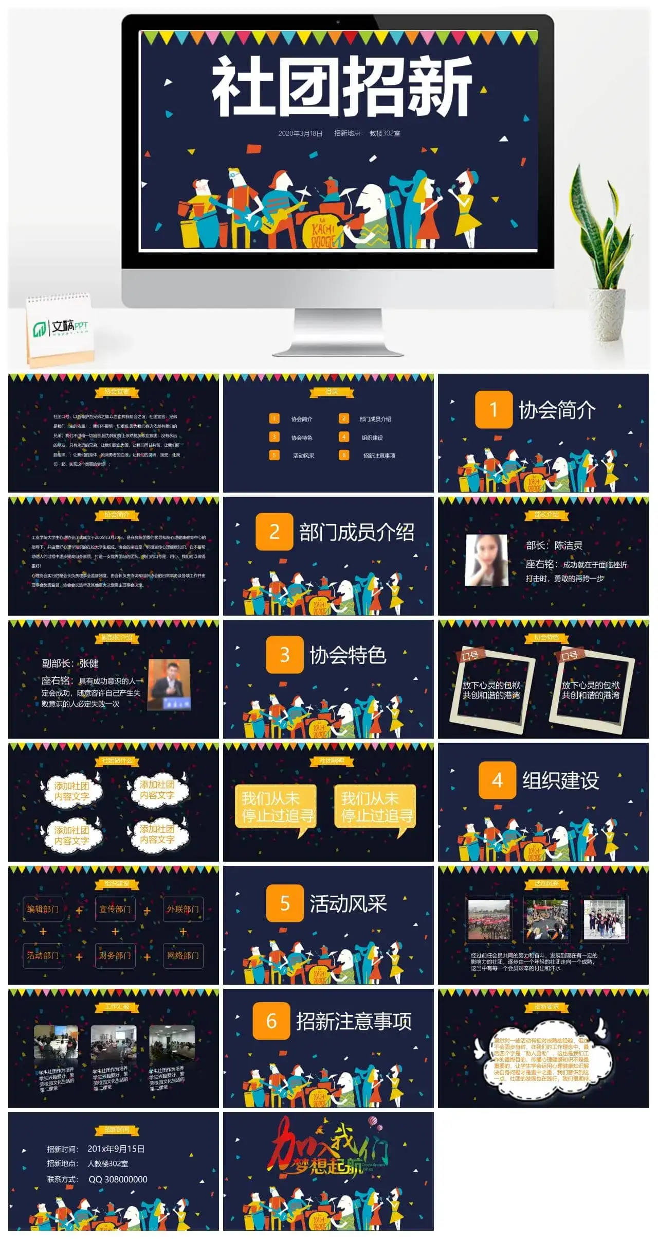 大学生社团招新PPT模板