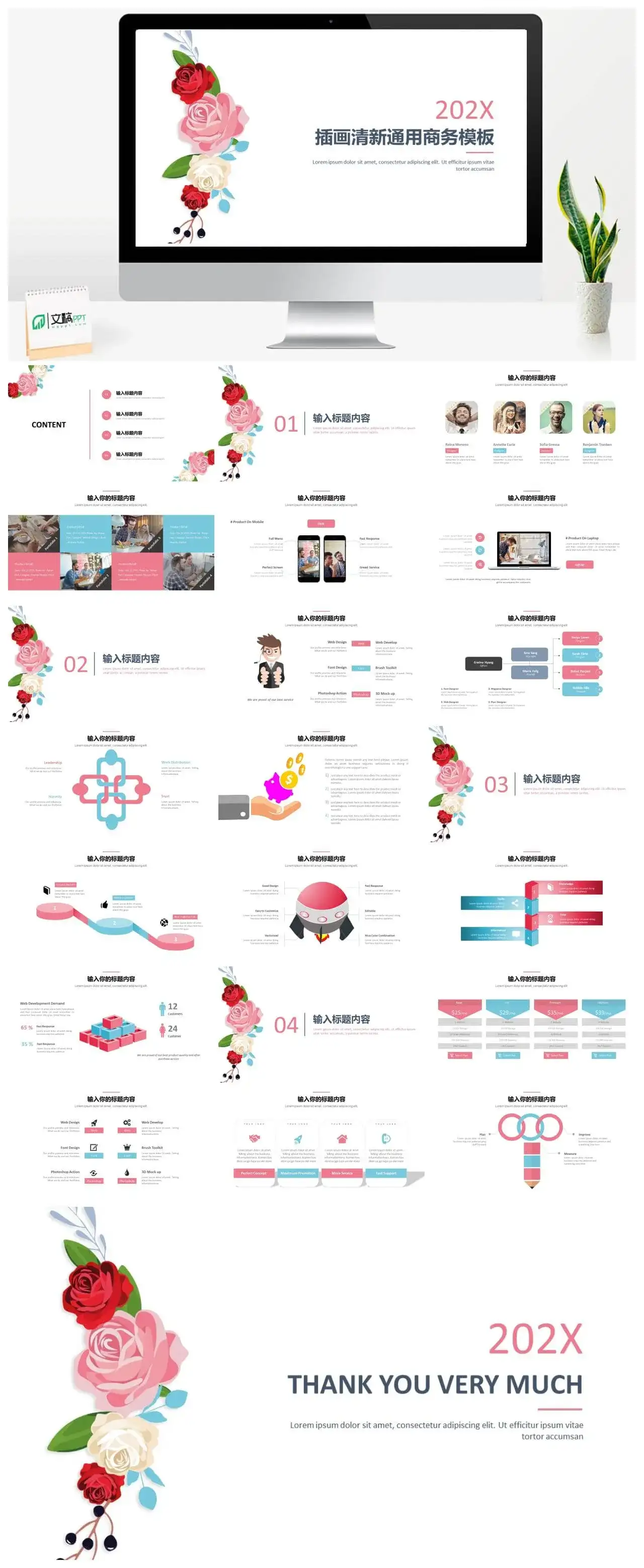 插画清新通用商务PPT模板