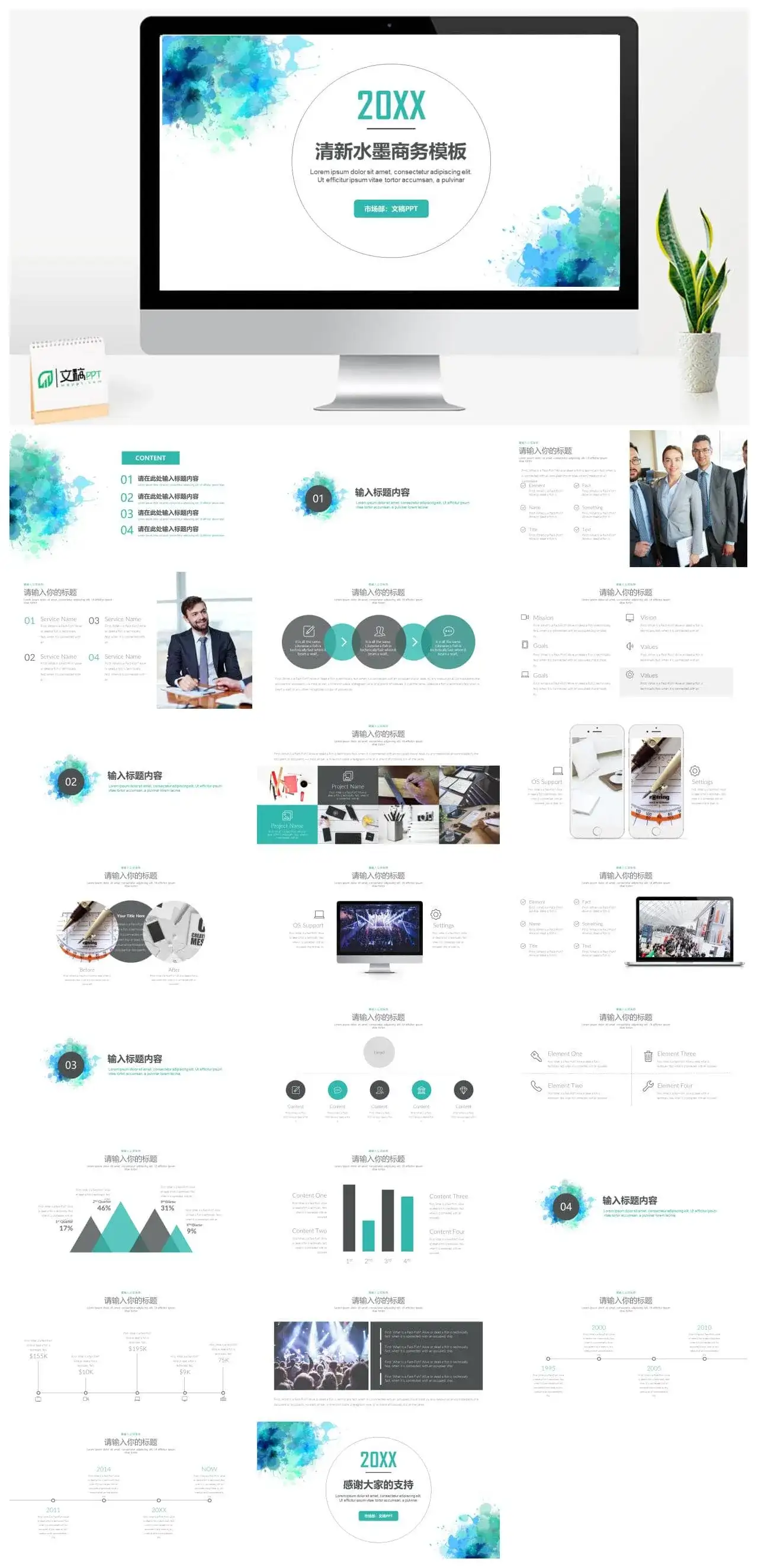 清新水墨通用商务模板