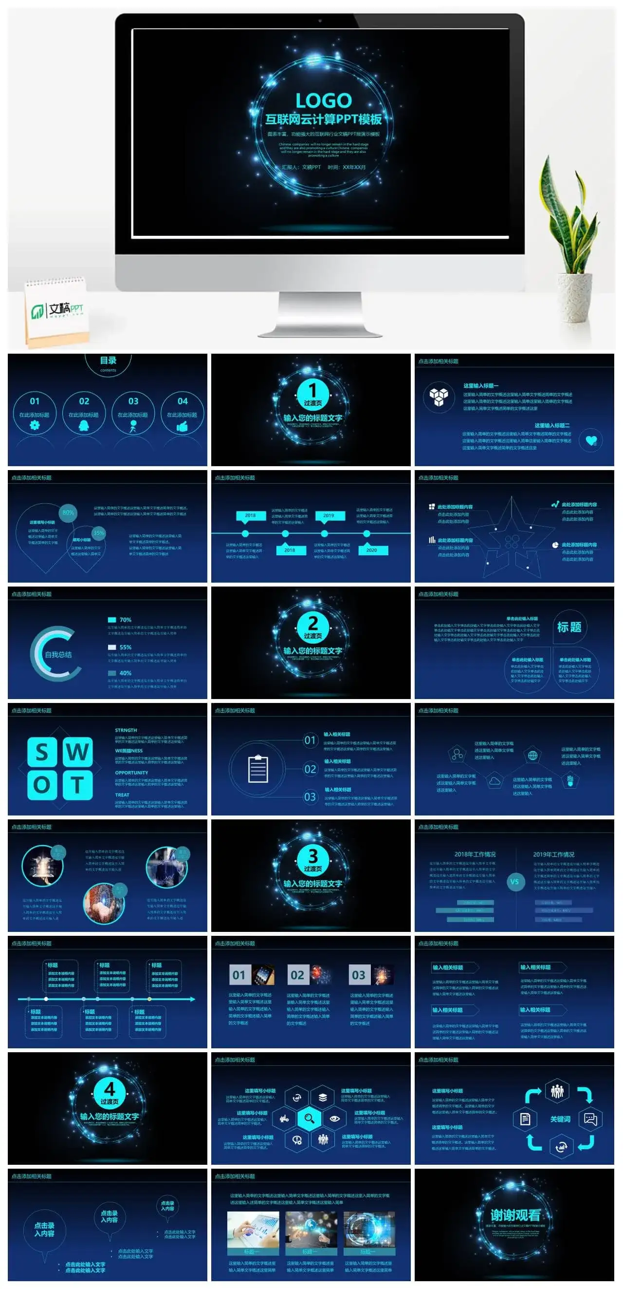 现代智能互联网大数据商务汇报PPT模板