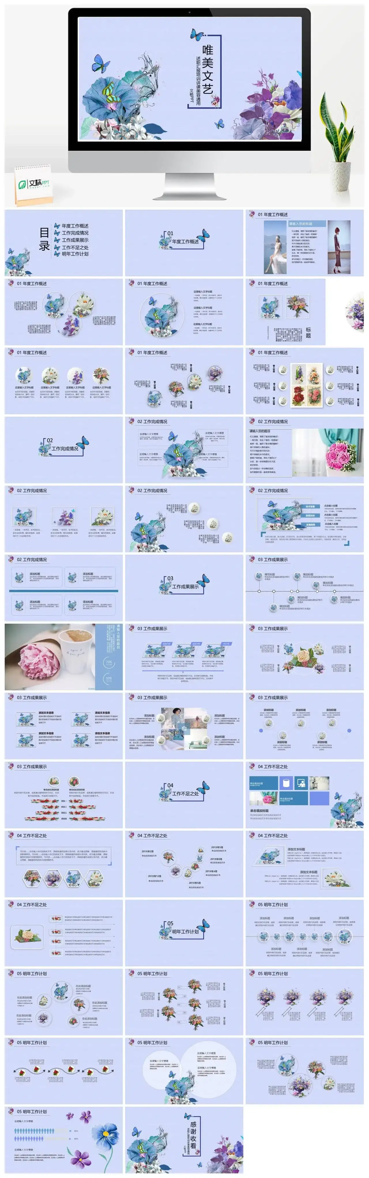 文艺唯美述职汇报培训讲课PPT模板