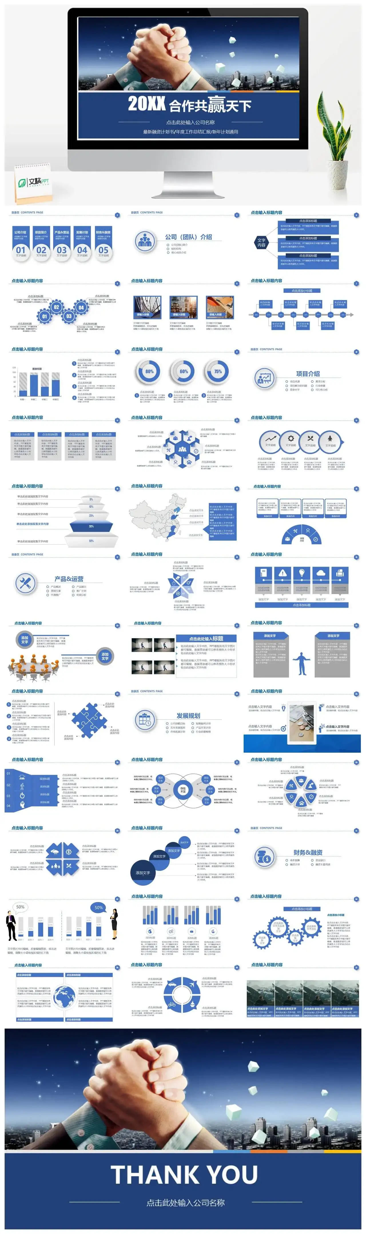 商务蓝色通用融资路演PPT模板