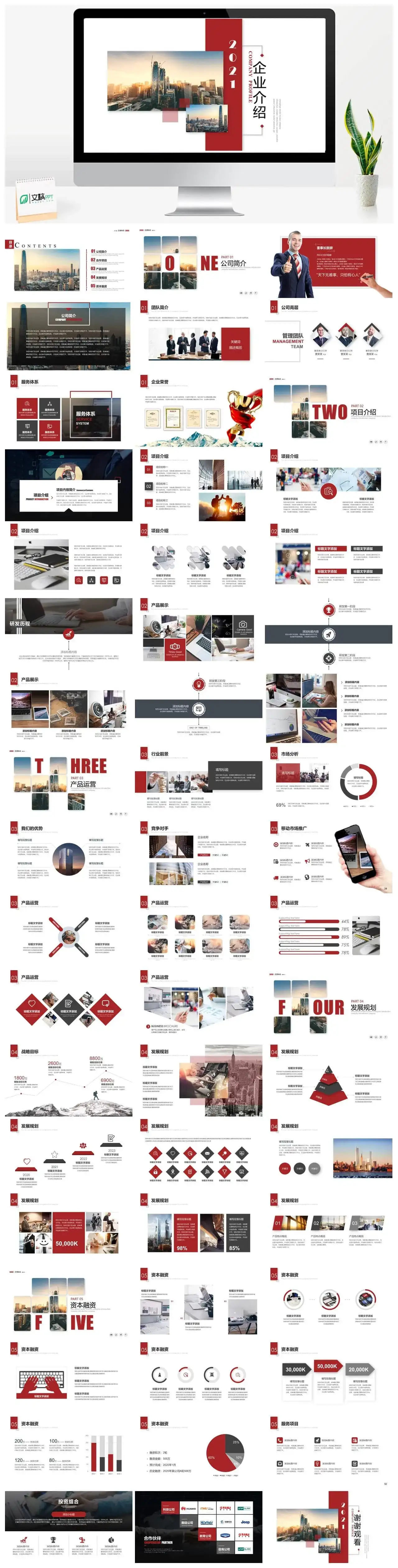 大气实用公司企业介绍PPT模板