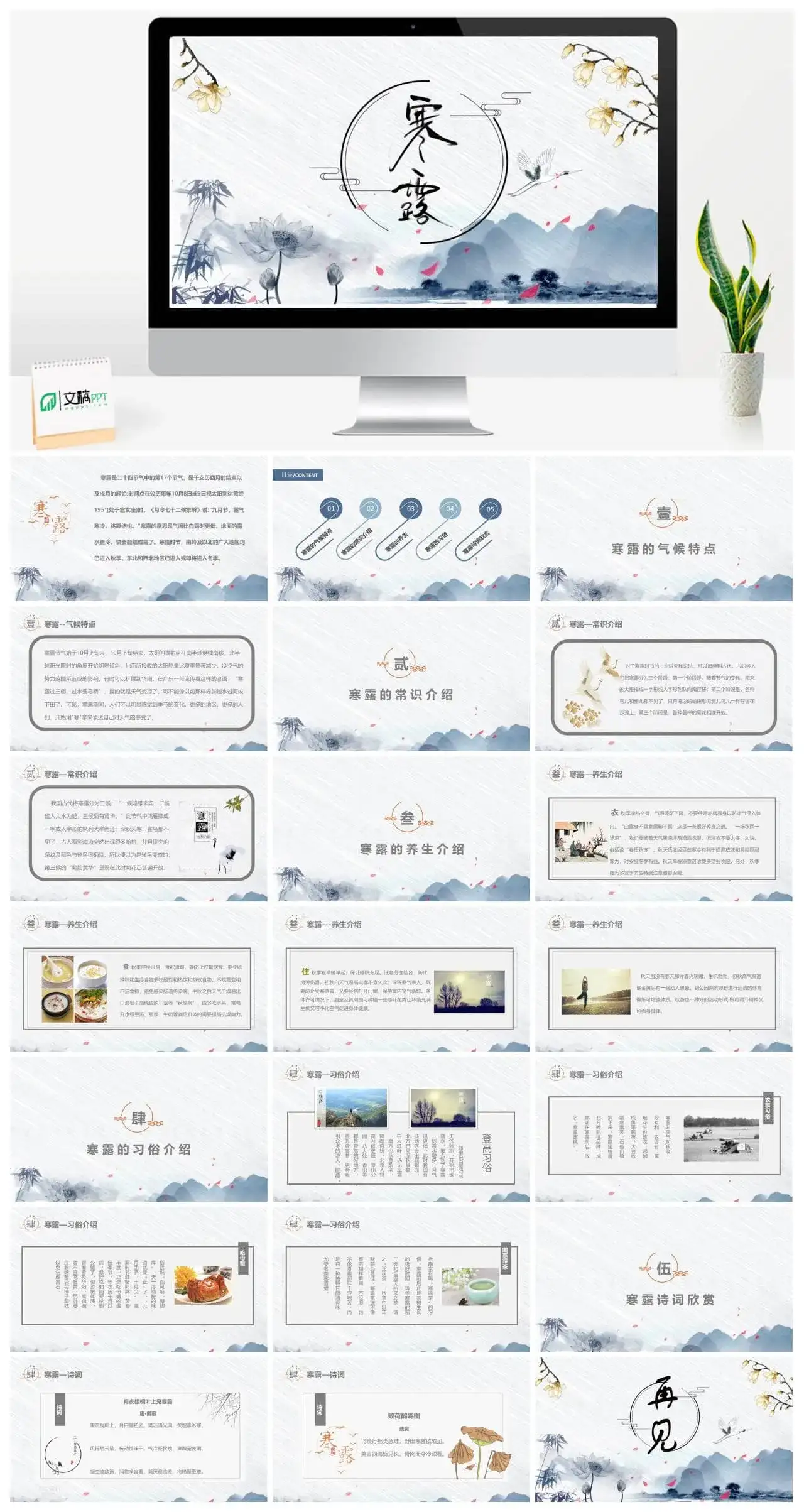 淡蓝水墨风寒露节气介绍PPT模板