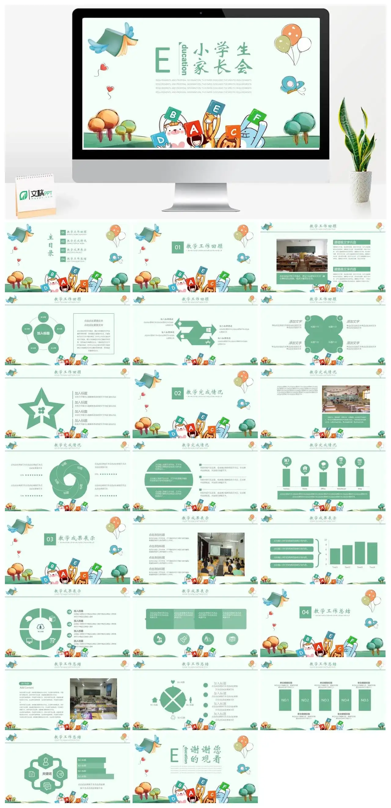 清新简约卡通小学生家长会PPT模板