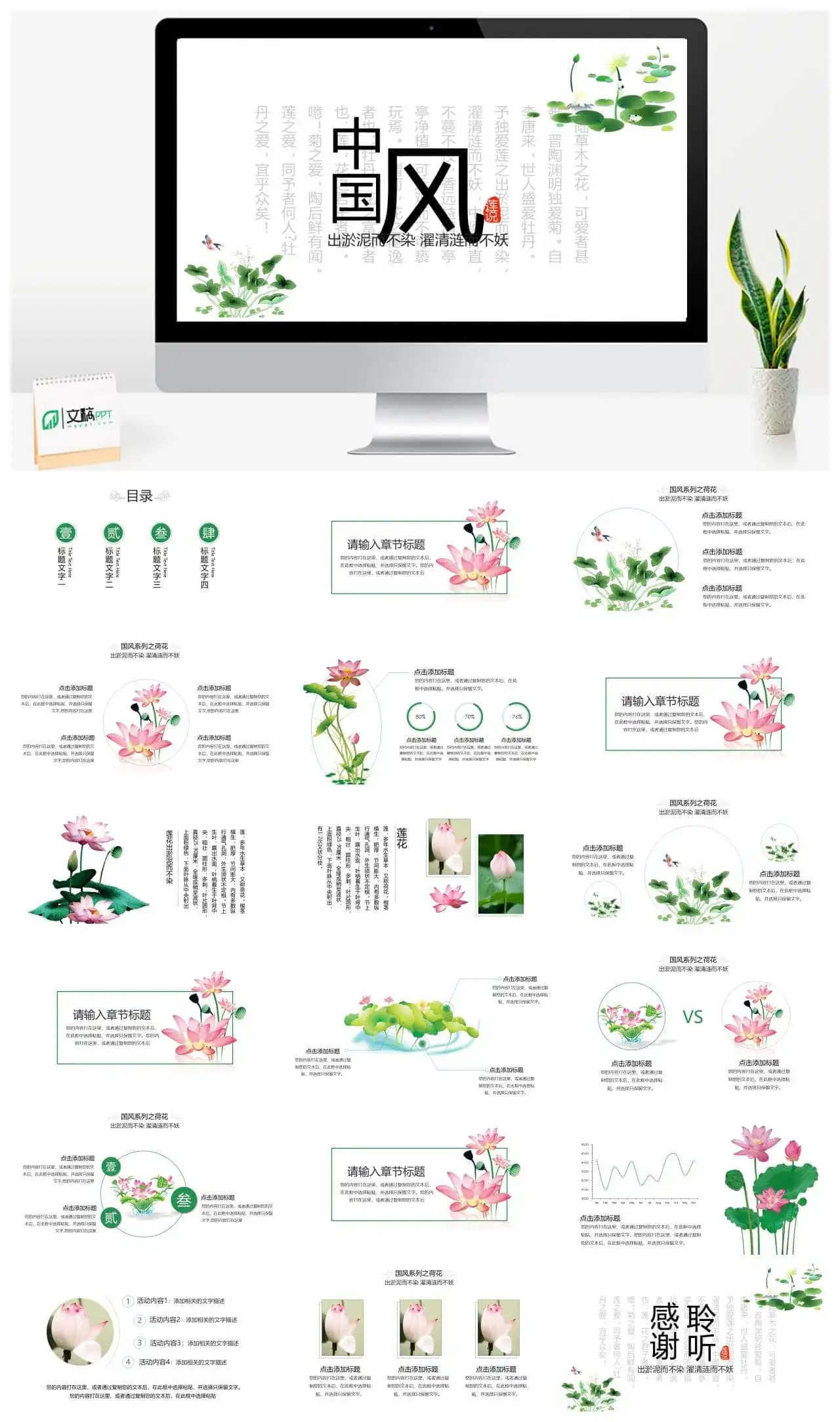 淡雅唯美荷花中国风PPT模板