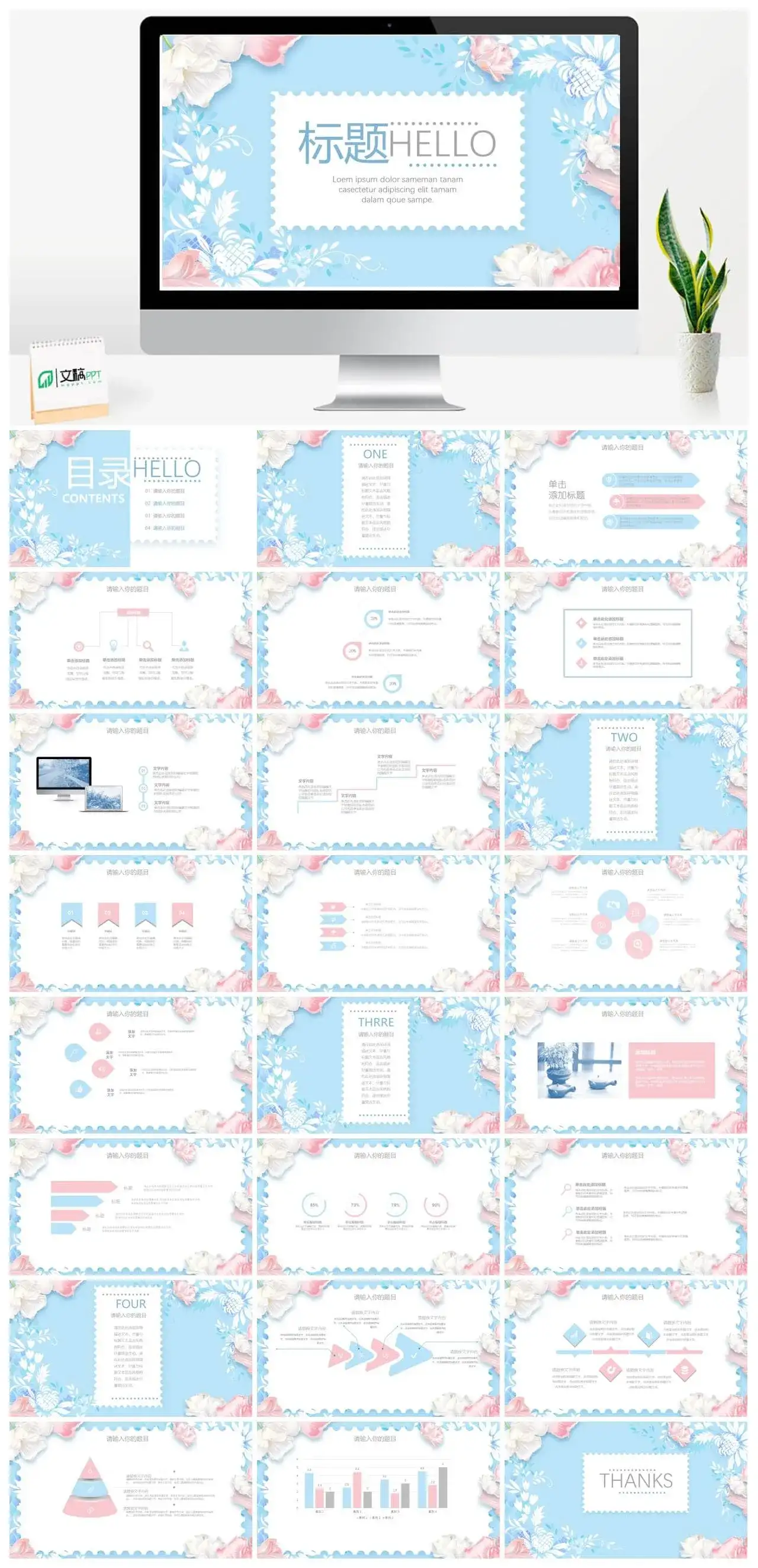 清新粉蓝唯美花朵PPT模板