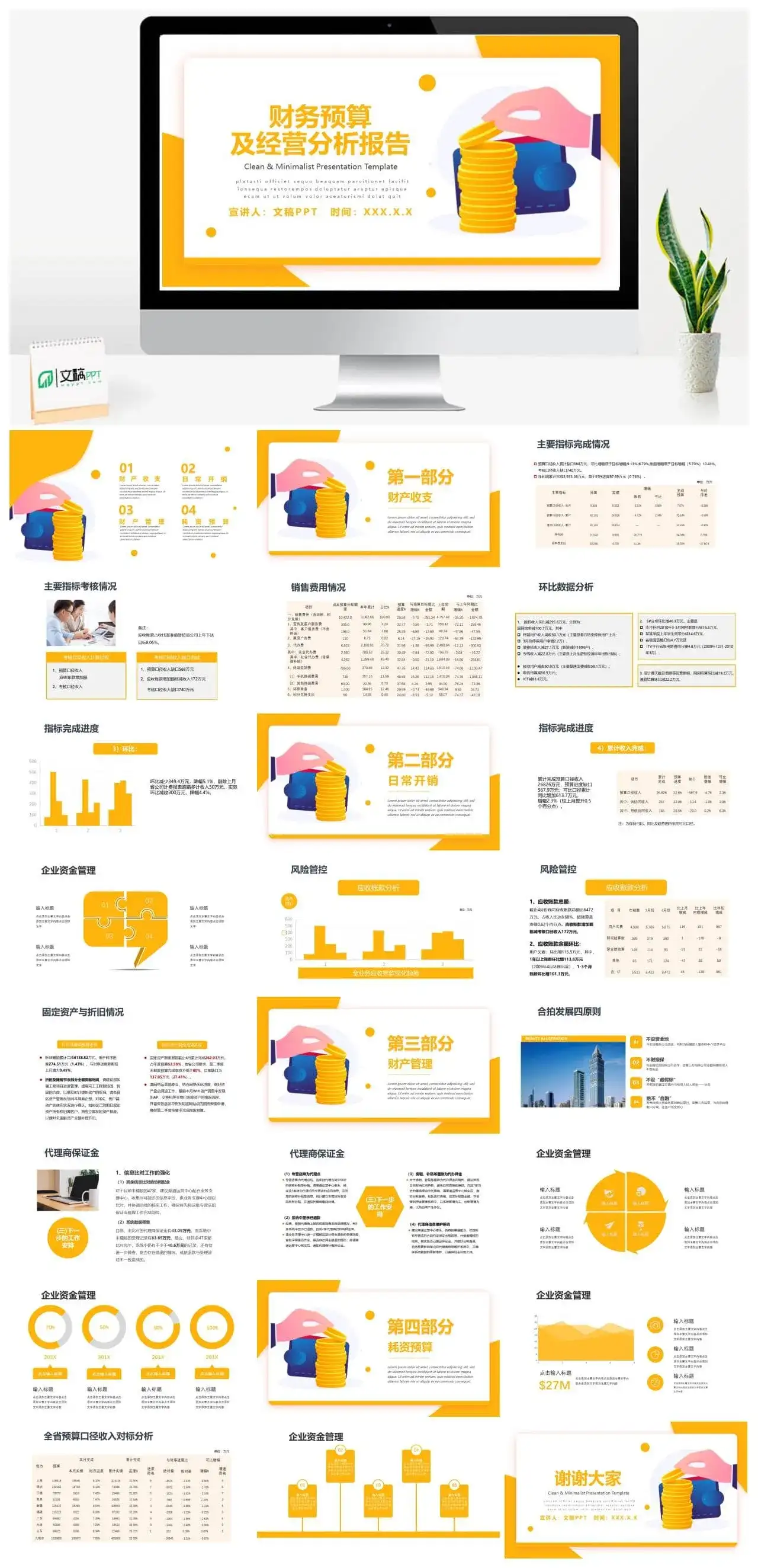 商务黄色财务预算及经营分析报告PPT模板