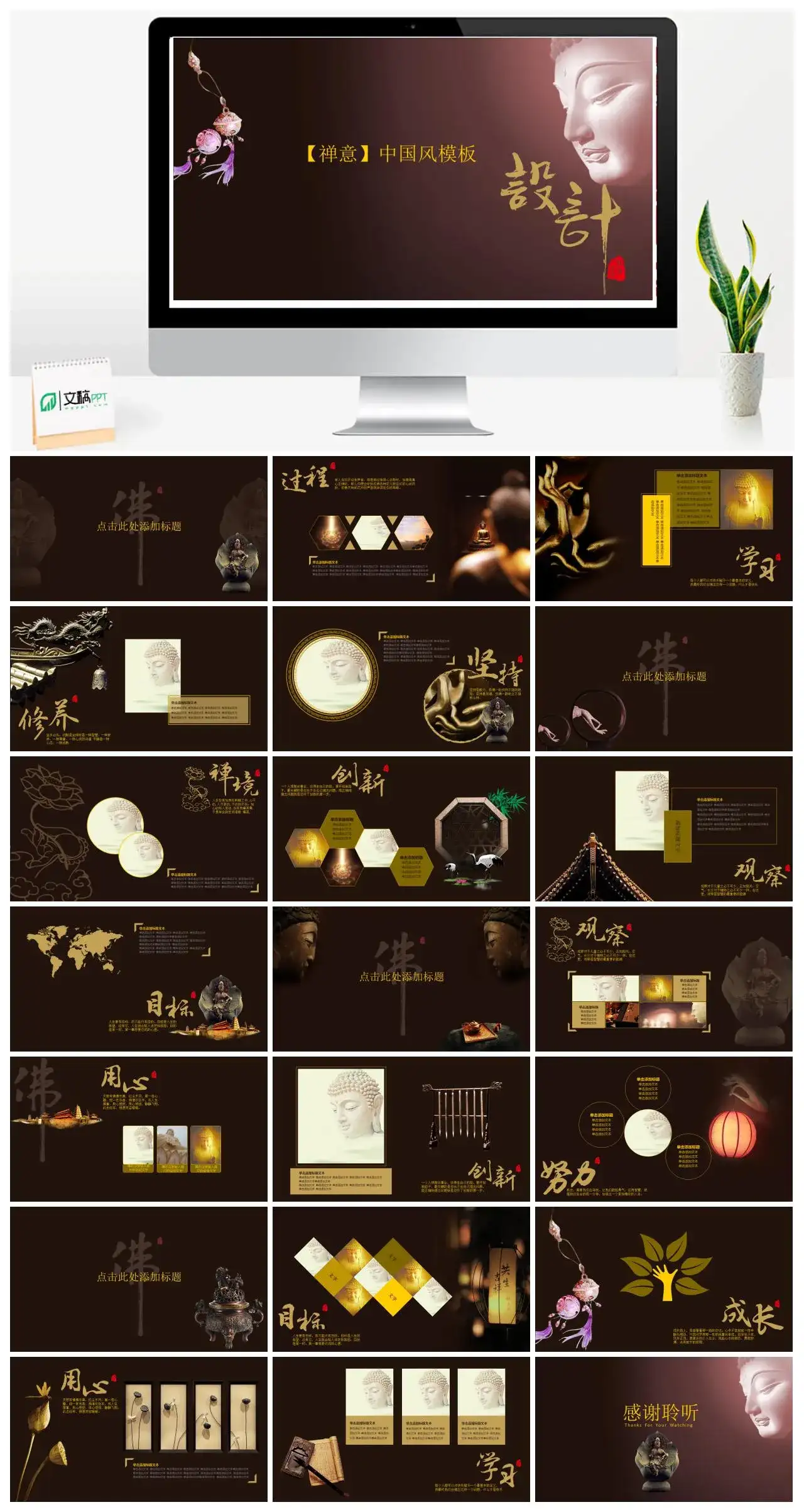 禅意中国风PPT模板