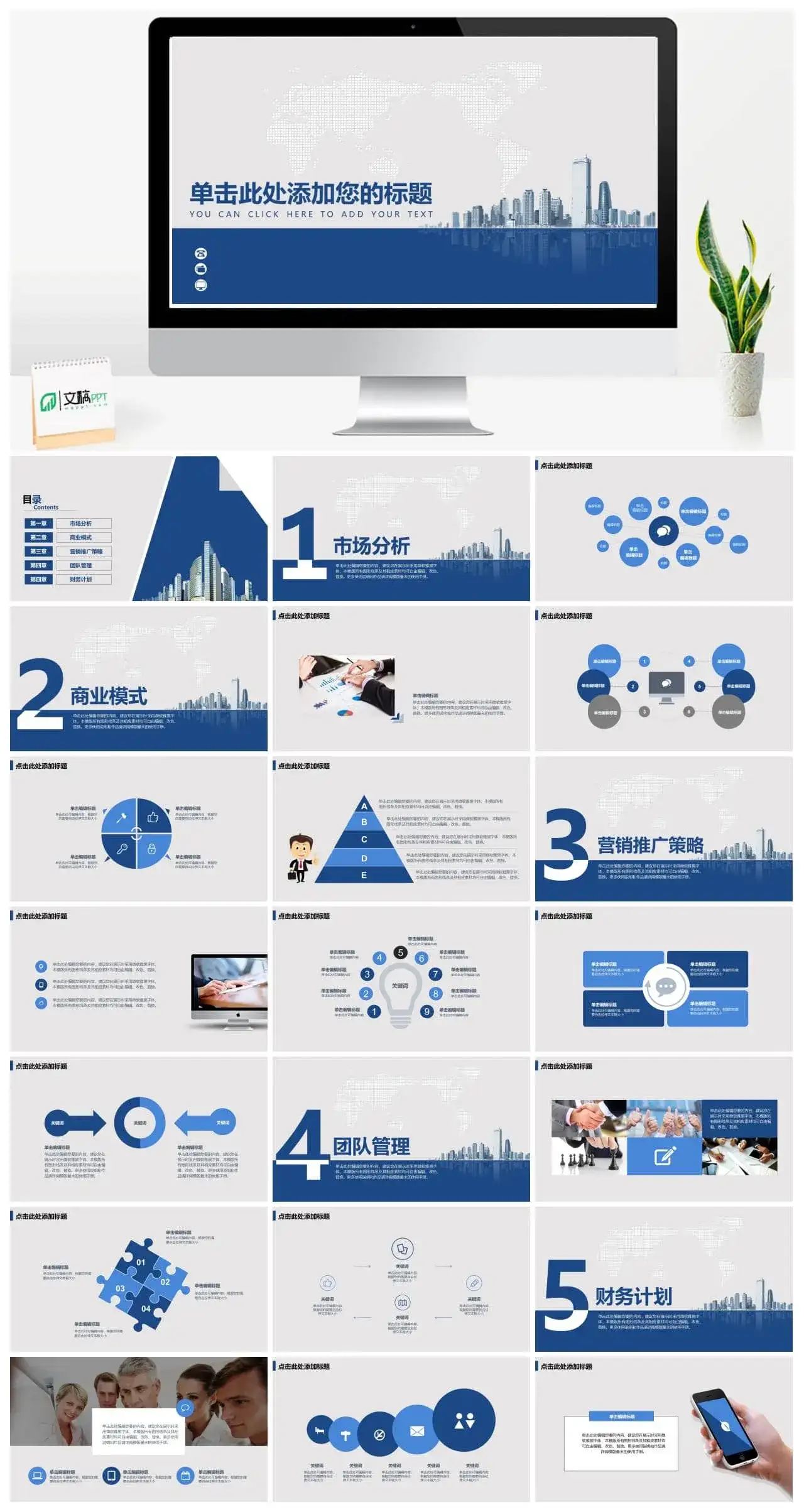 大气简约商务风格PPT模板