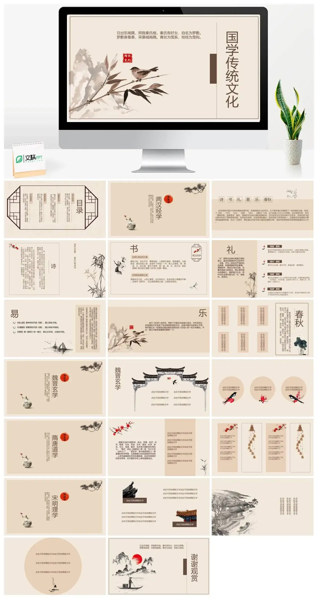 国学传统文化中国风PPT模板