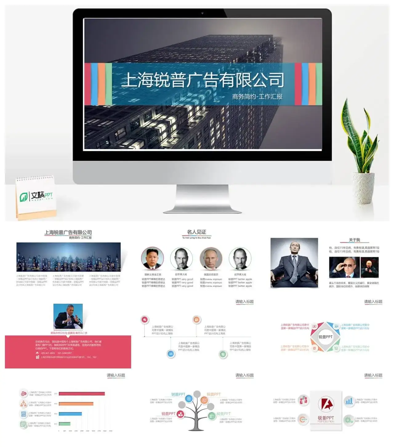 大气高楼商务风格PPT模板