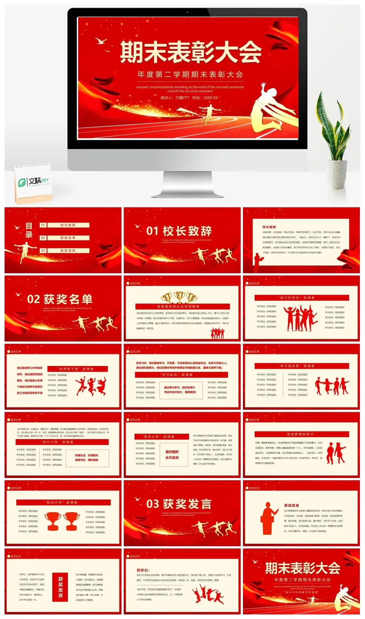 年度第二学期期末表彰大会动态PPT
