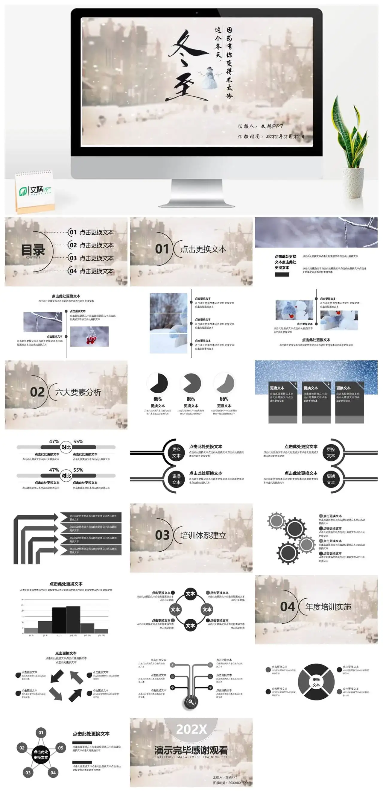 时尚精美冬季节气冬至PPT模板