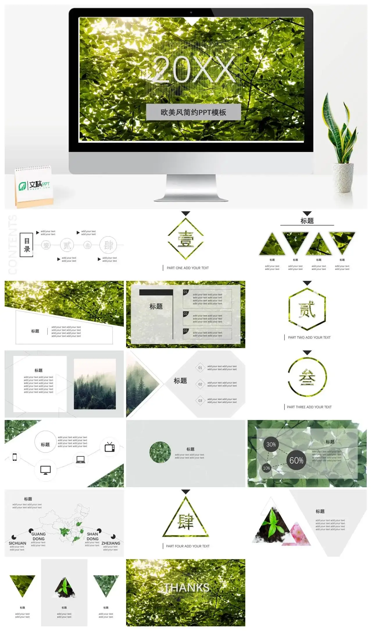 森林主题欧美风简约PPT模板