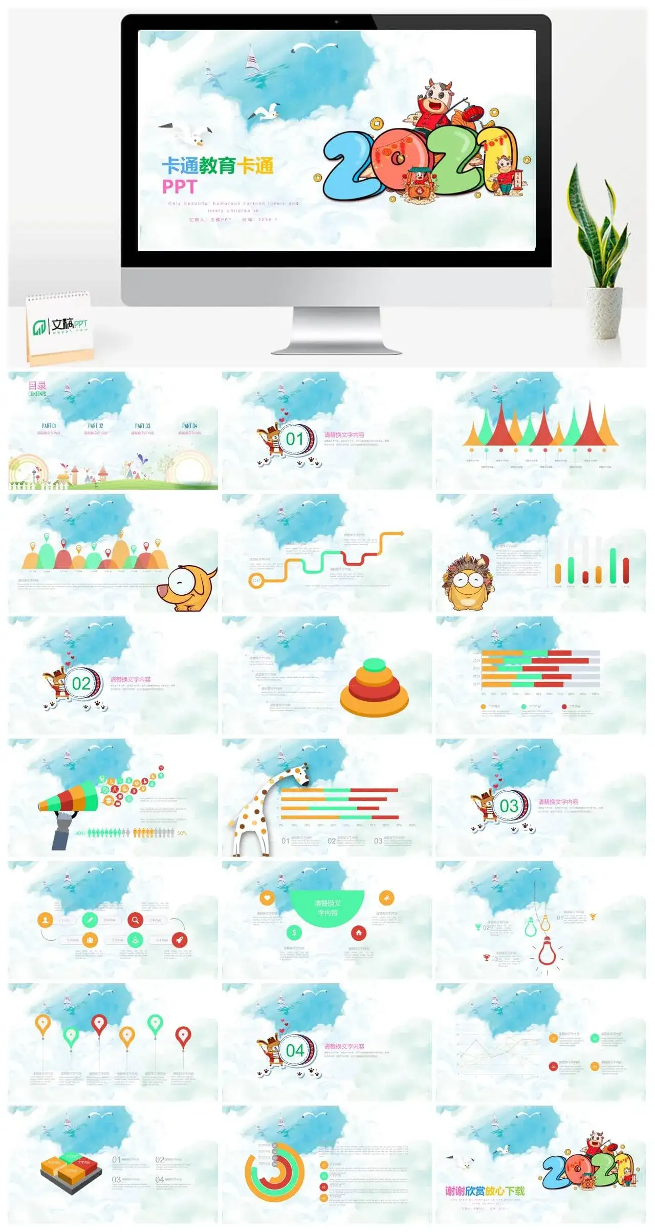 手绘水彩风卡通课件教育课件PPT模板