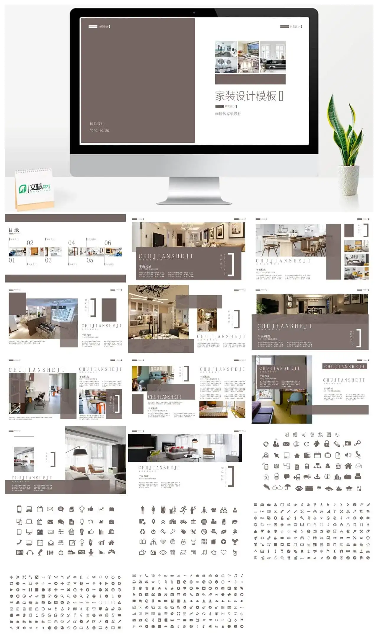 室内装潢设计装修主题PPT模板