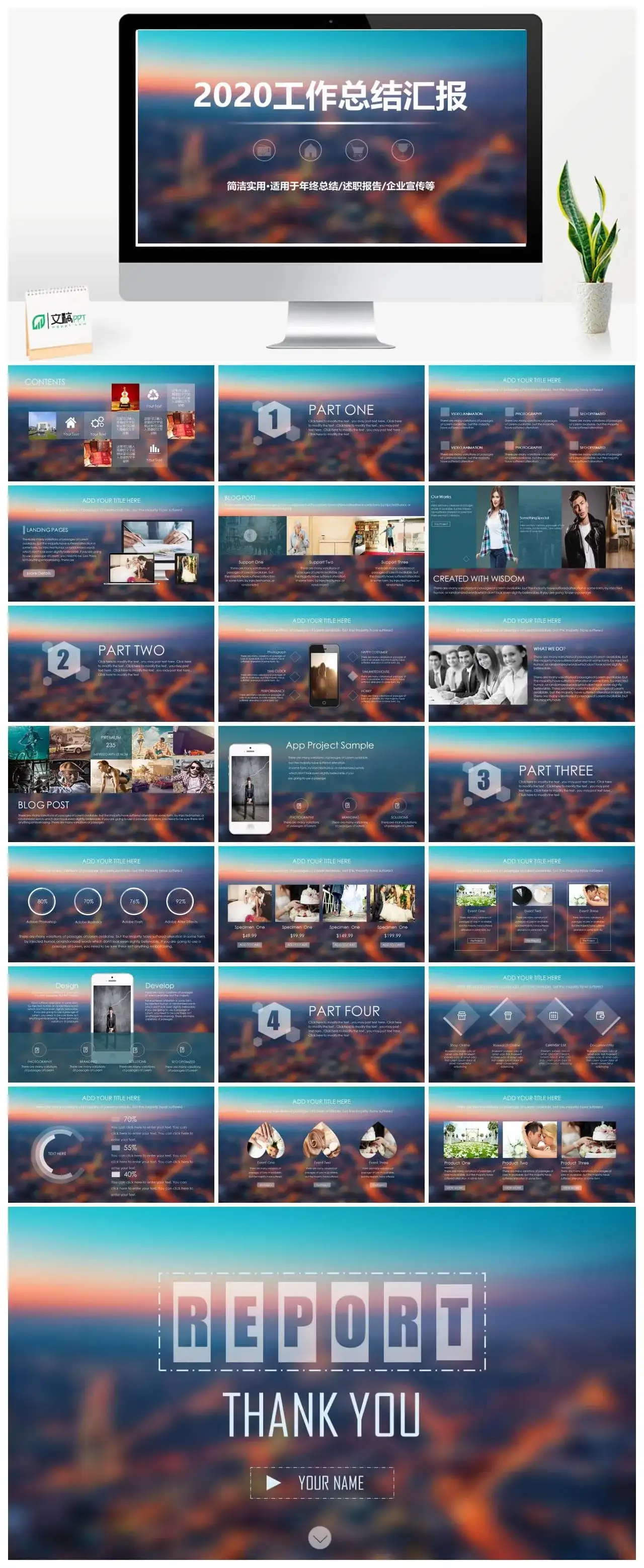 时尚虚化背景动态通用PPT模板