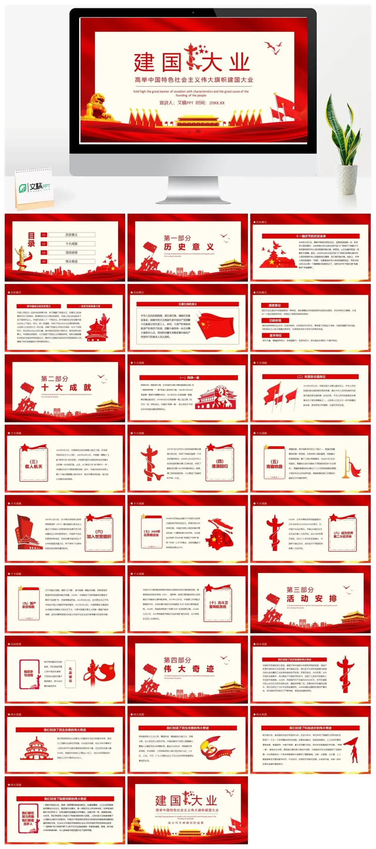 建国大业高举中国特色社会主义伟大旗帜动态PPT