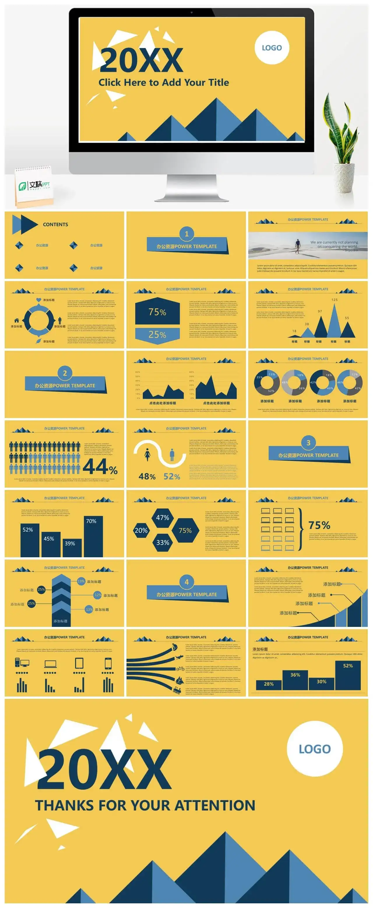 橙黄色简约多功能通用PPT模板