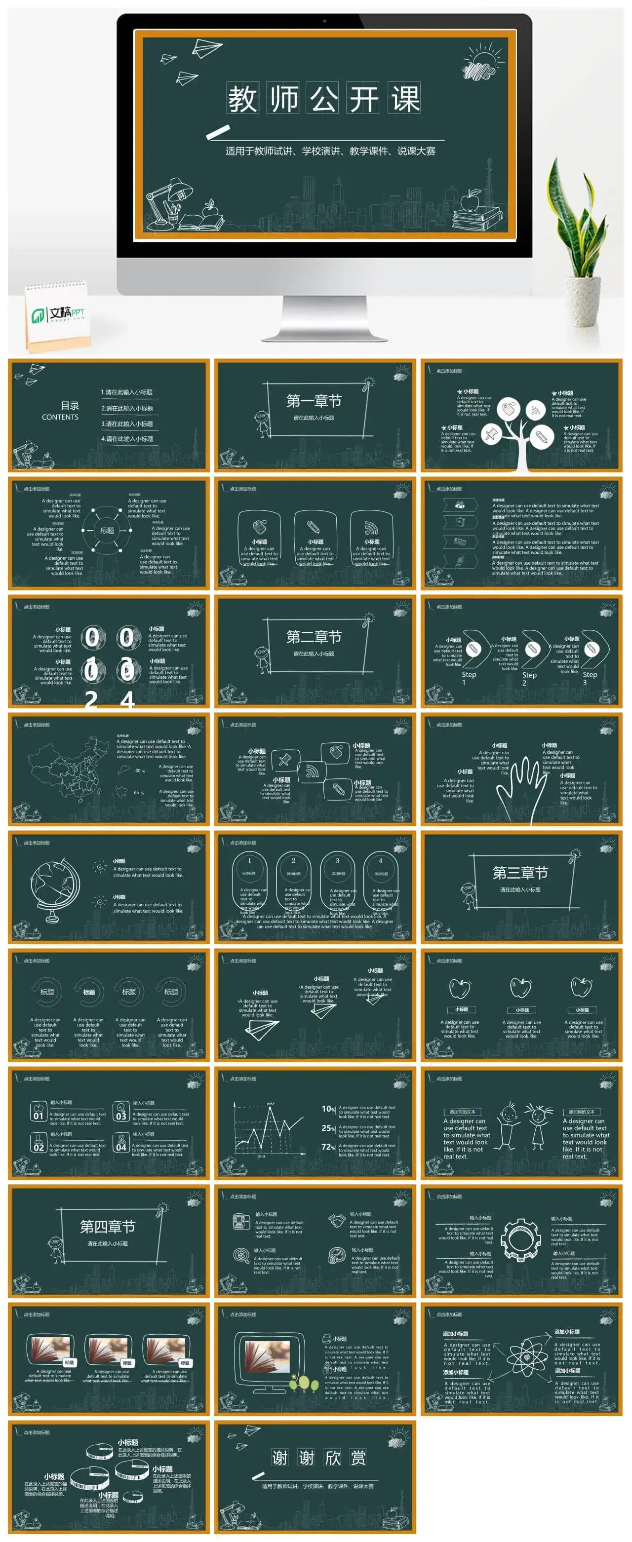 手绘黑板教师公开课学校通用教学动态PPT