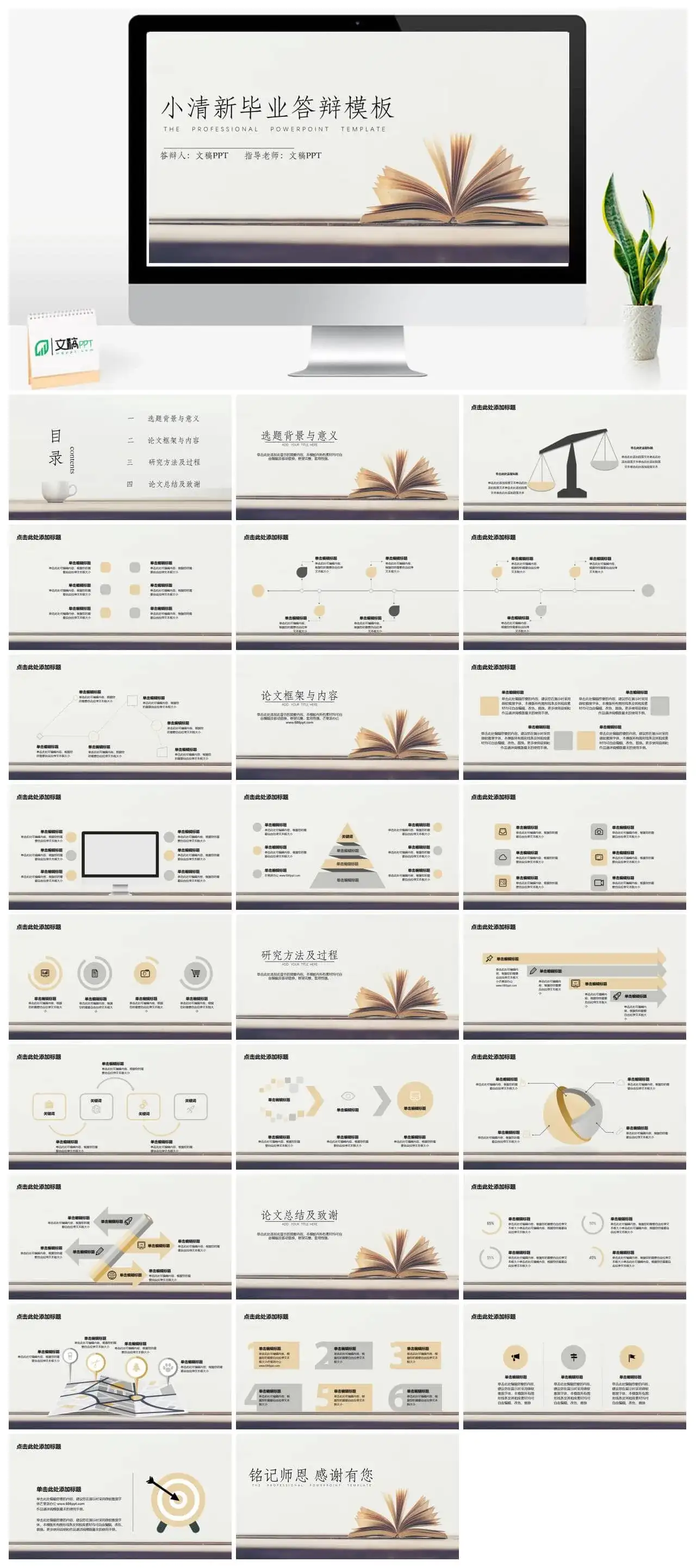 小清新书本翻页式毕业论文答辩PPT模板