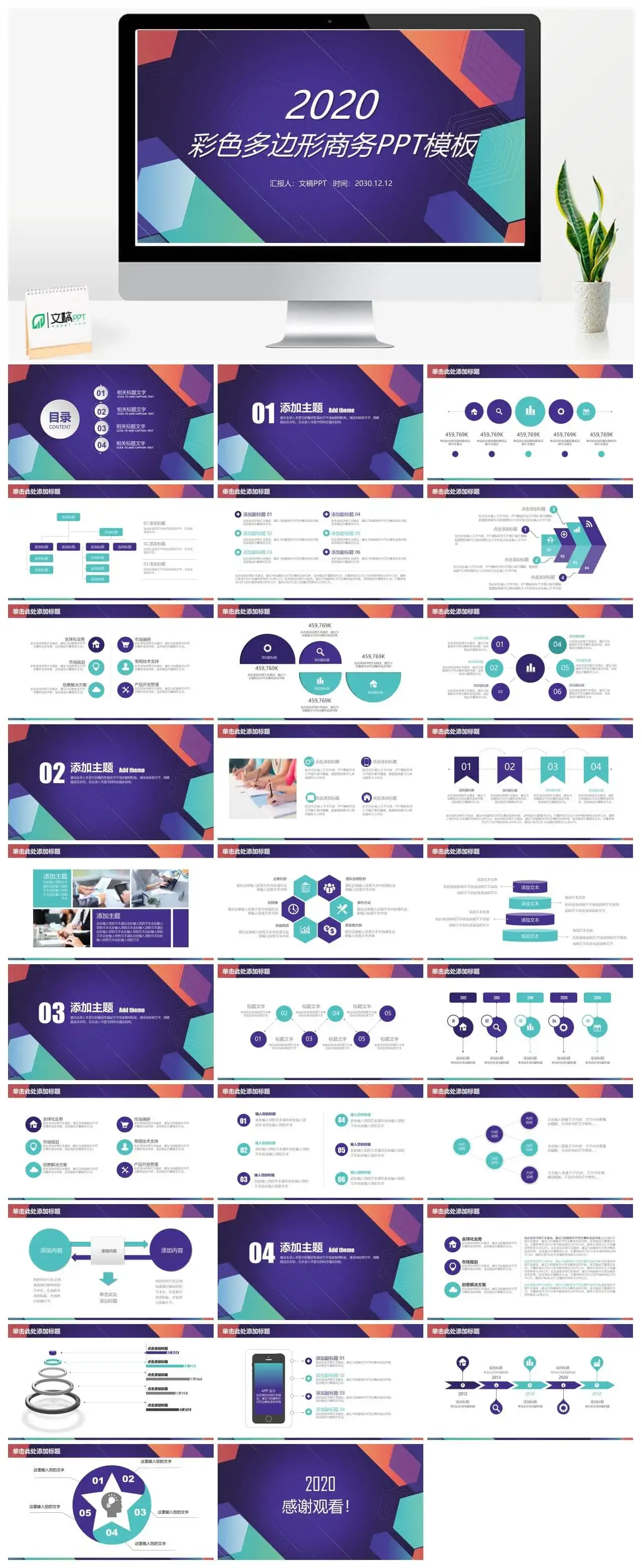 彩色多边形背景的通用商务PPT模板