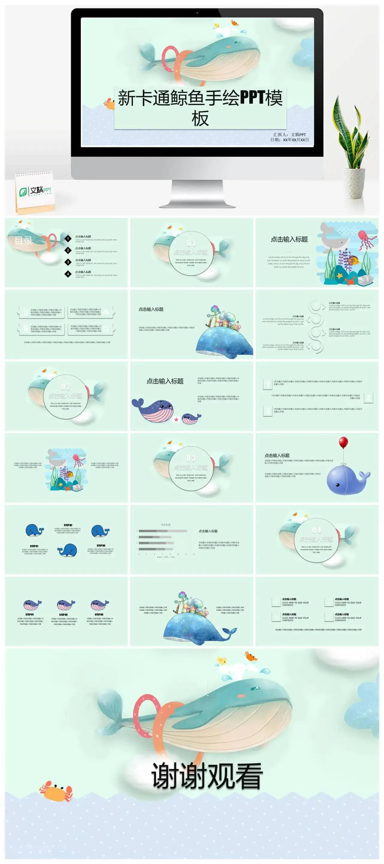 小清新卡通鲸鱼手绘PPT模板