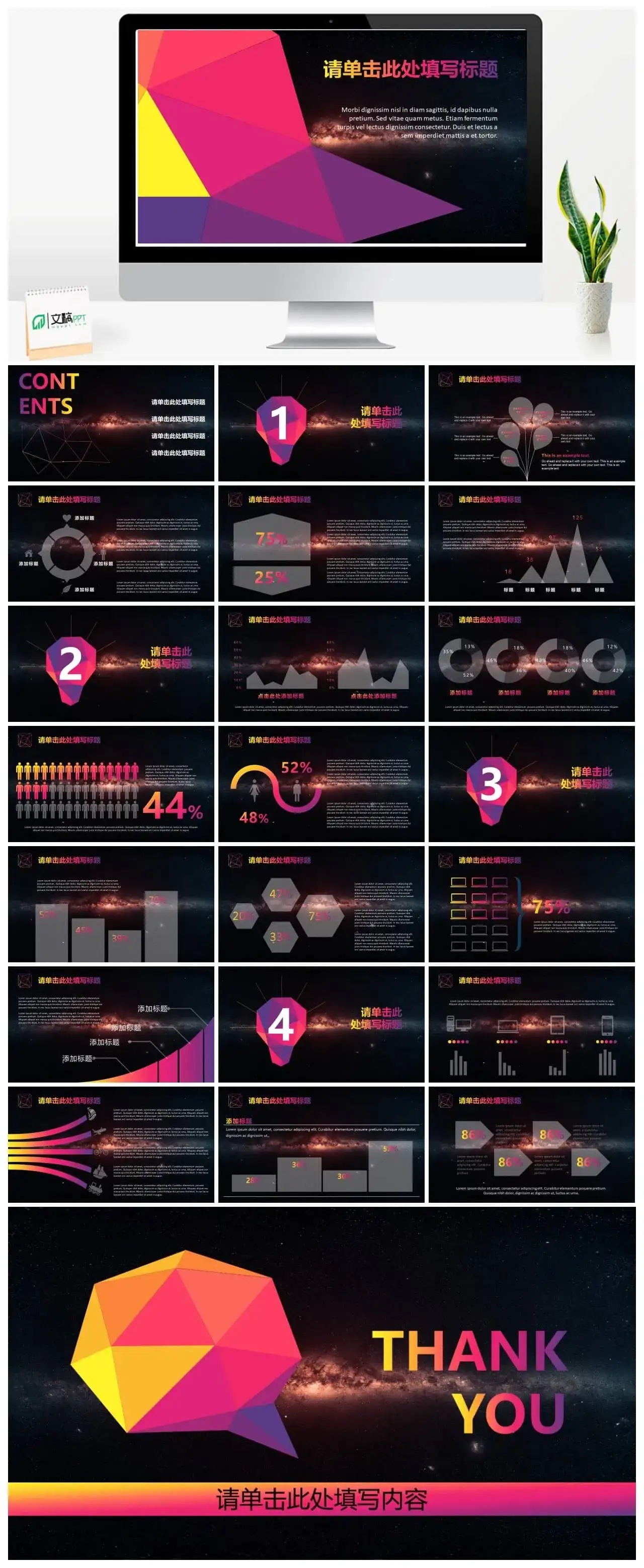 彩色炫酷欧美商务通用PPT模板