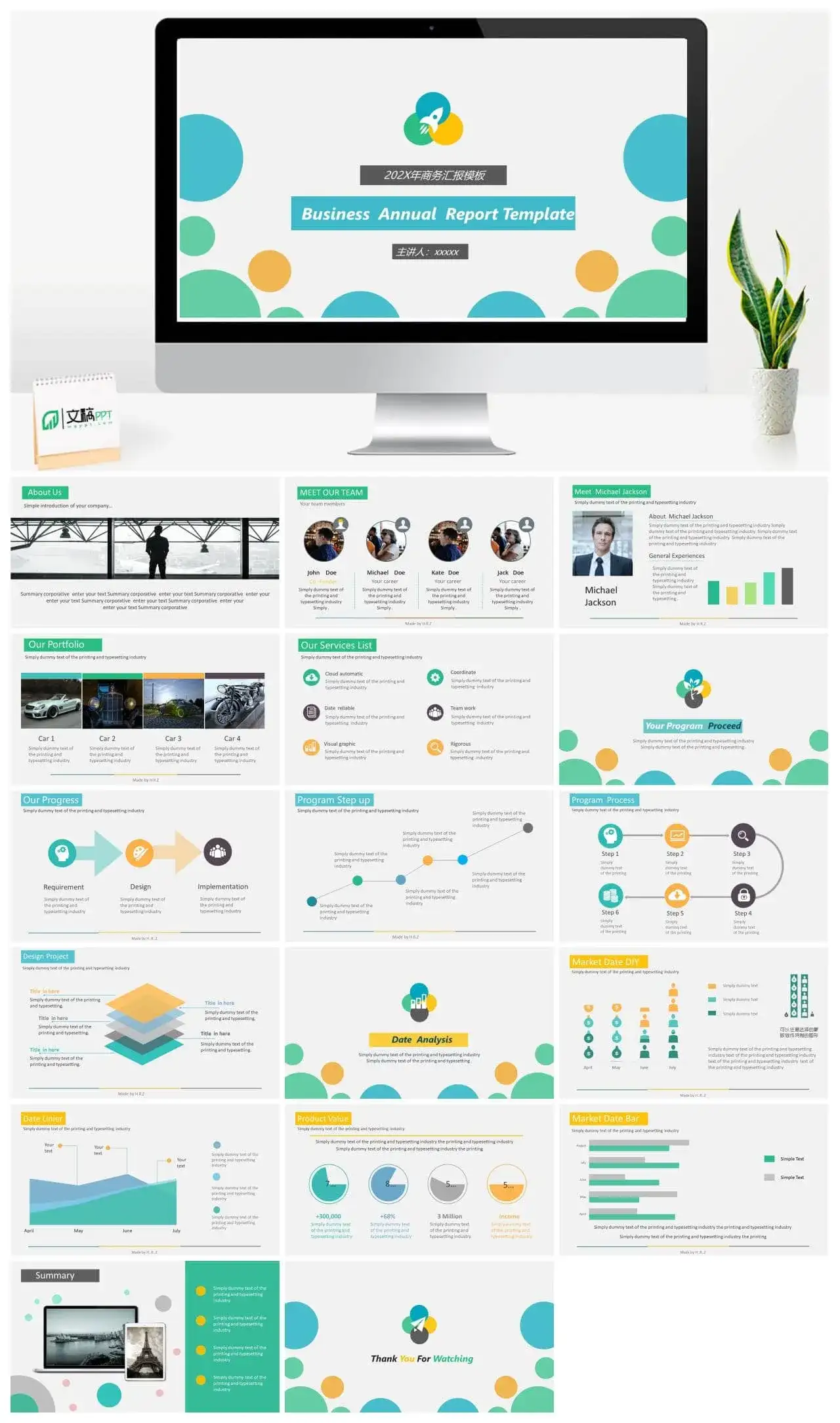 小清新扁平化动态通用PPT模板