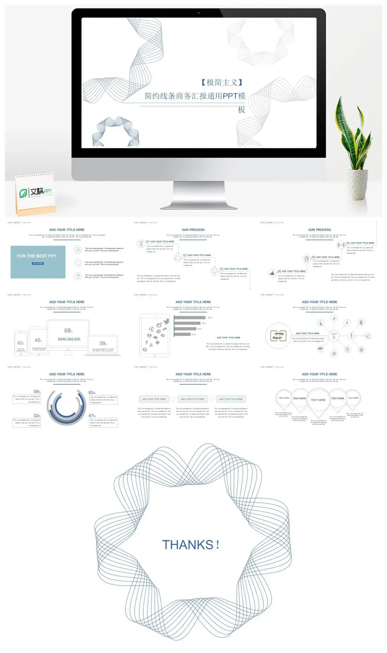 极简主义简约线条商务汇报通用PPT模板