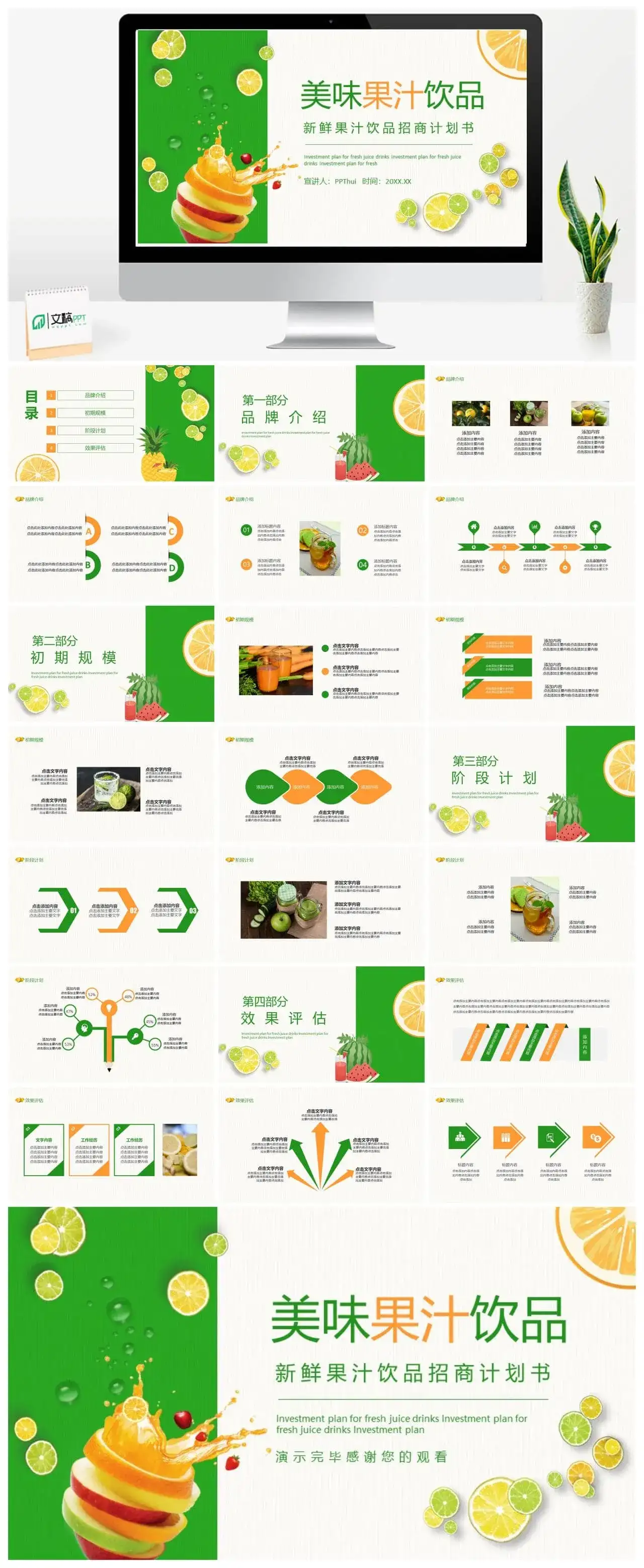 新鲜果汁饮品招商计划书动态PPT