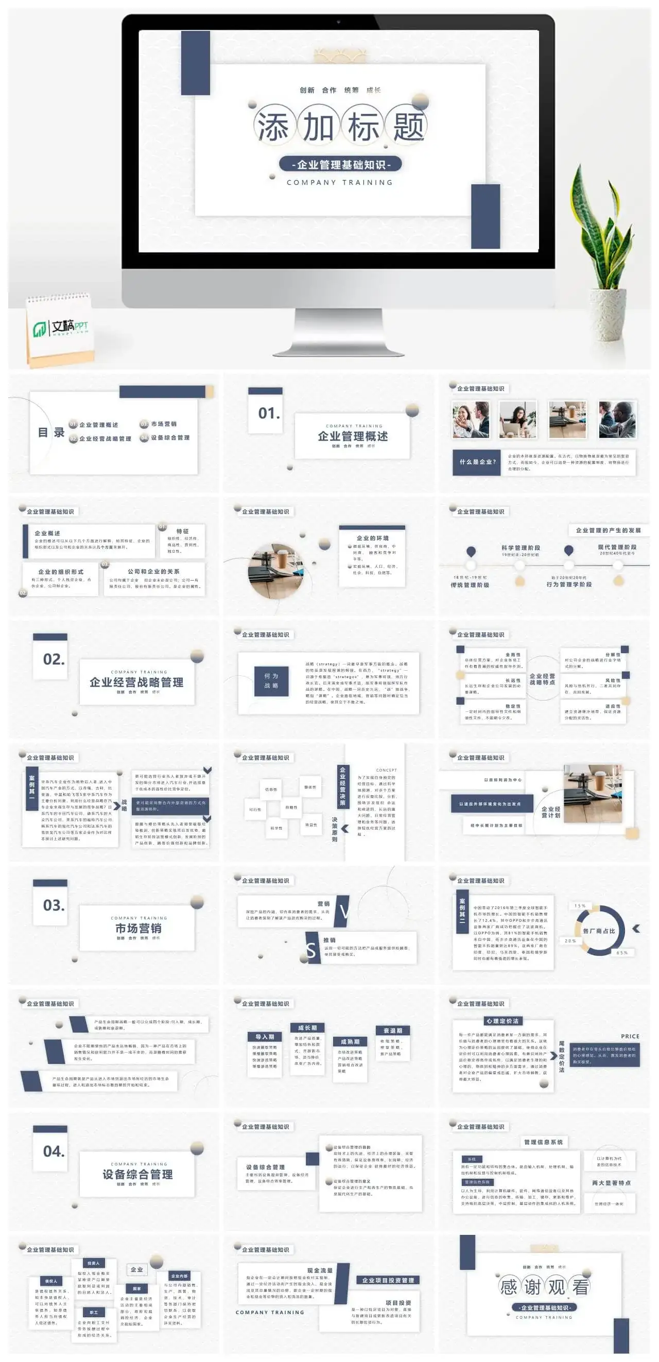 悬浮卡片大气商务PPT模板