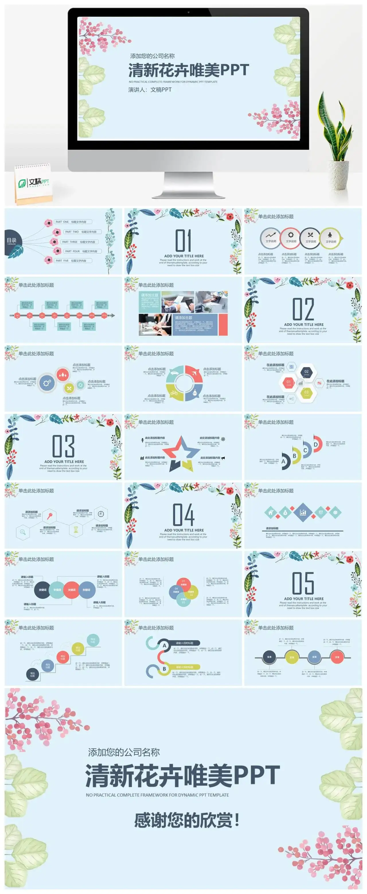 小清新花卉唯美工作计划PPT模板