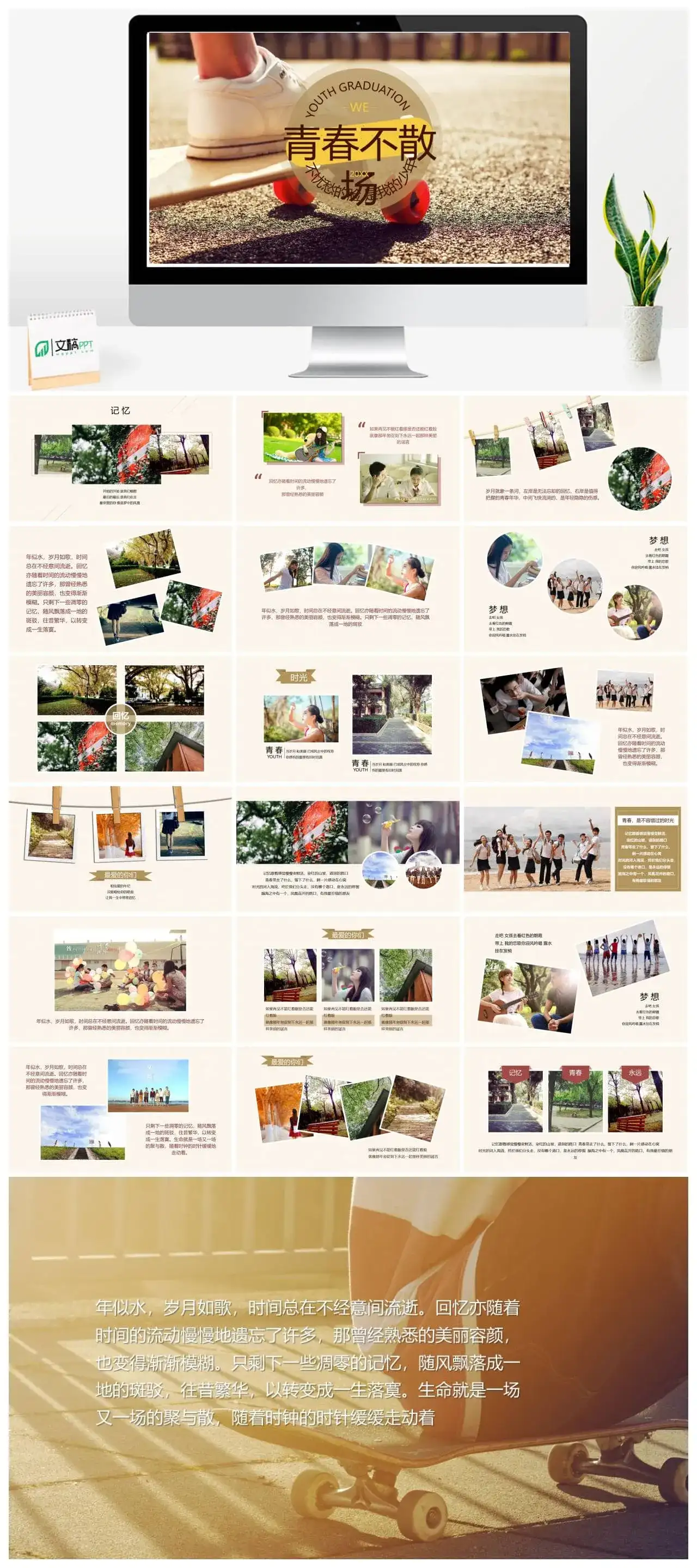 毕业季动态电子相册PPT模板下载