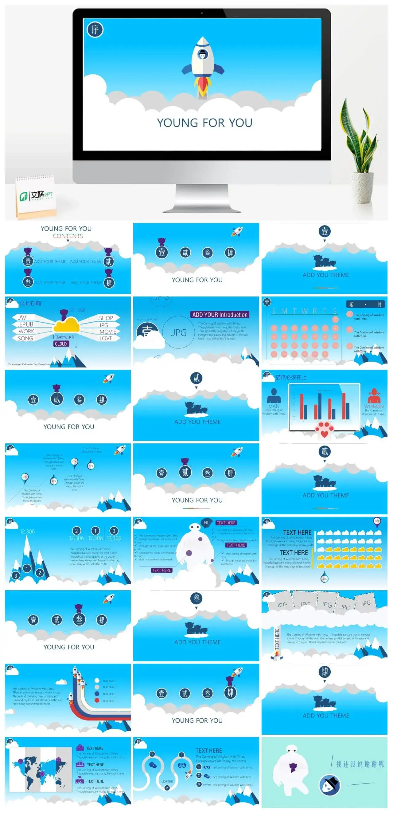 小火箭升空矢量卡通PPT模板