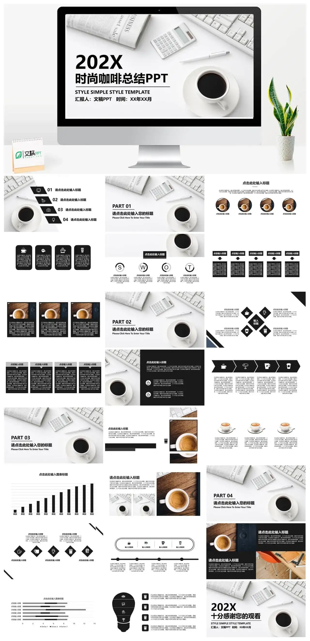 时尚咖啡文化推广工作总结PPT模板