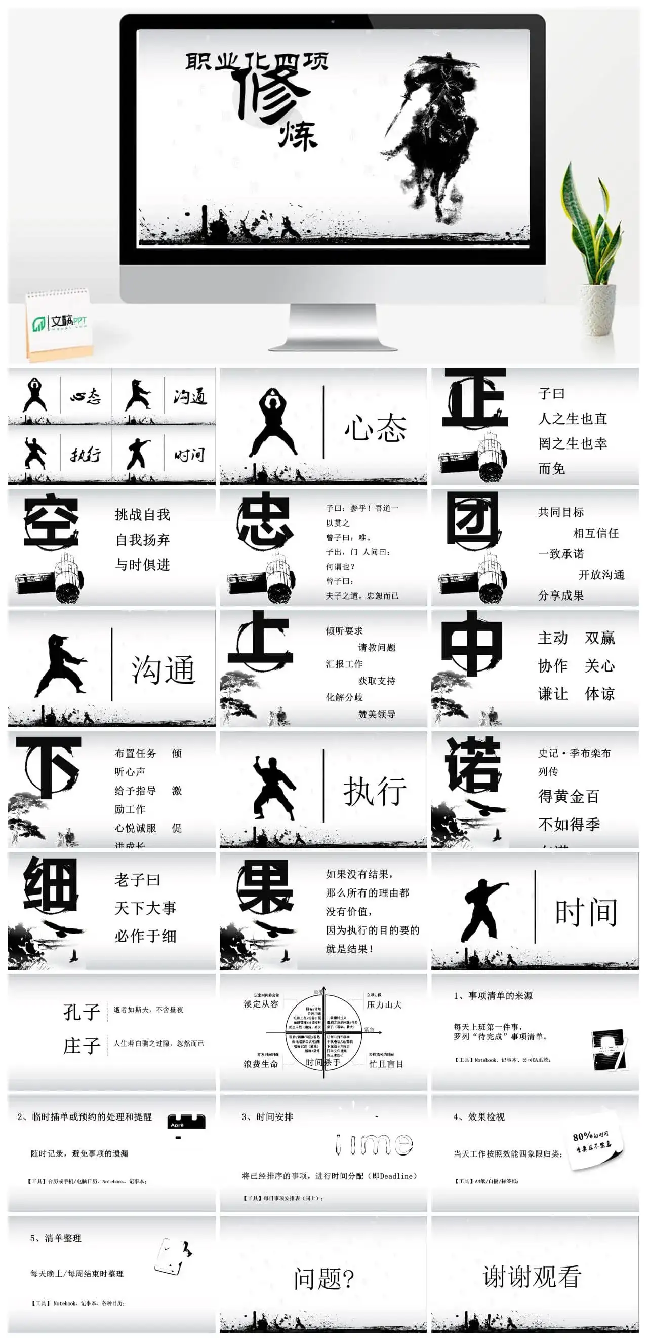 水墨中国功夫背景职业修炼PPT模板