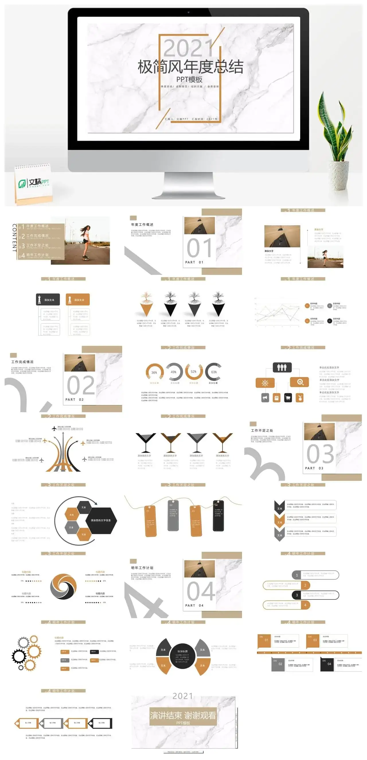 极简风年度工作总结汇报PPT模板