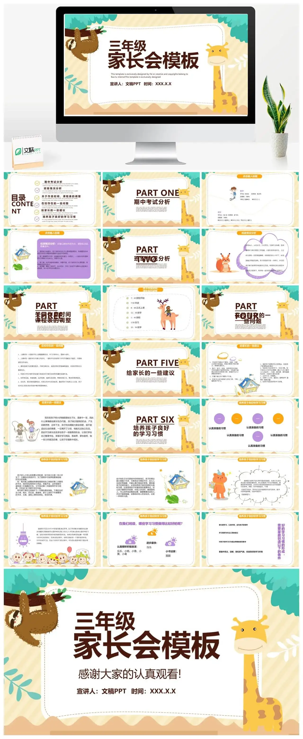 扁平卡通风三年级家长会PPT模板