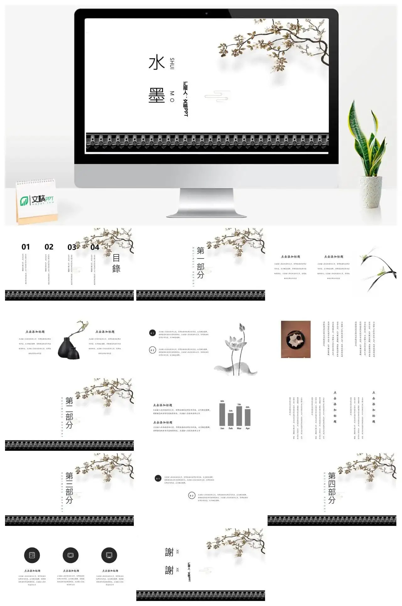 水墨简约清新风模板