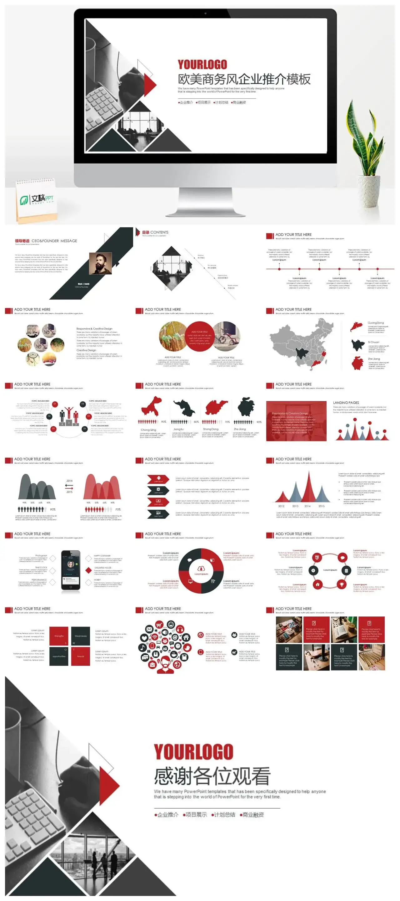时尚欧美风动态商务PPT模板